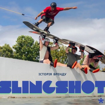 Історія бренду Slingshot: Як зруйнувати стереотипи та підкорити індустрію