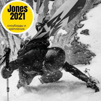Jones 2021: сноуборды и крепления нового сезона